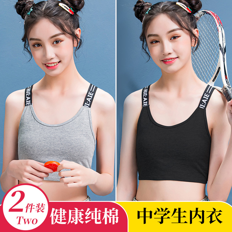 Junior high school student underwear female 13-year-old girl sports vest 14 student girl bra development period girl 15 summer