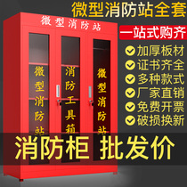 Mini Fire Station fire fighting equipment full set of emergency fire extinguisher toolbox fire hydrant construction site fire Cabinet