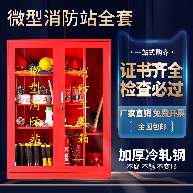 Micro Fire Station Fire Equipment Full Suit Emergency Fire Extinguisher Tools Fire Hydrant Box Construction Site Fire cabinet