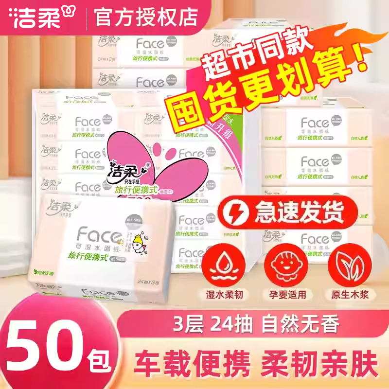 Jierou Face Tissue Travel Car Portable Wettable Tissue Paper Unscented Facial Tissue Small Square Towel 3 Layers 24 Sheets