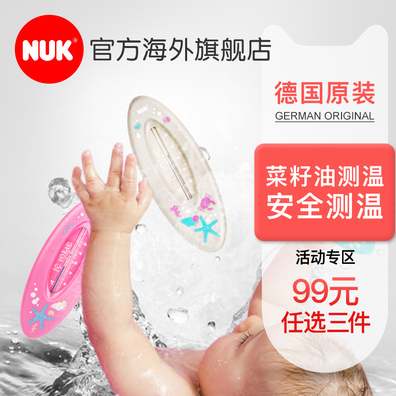 Germany NUK Baby Water Thermometer Bath Temperature Non-electronic Water Thermometer Bathing Newborn Dual Use Mercury Free