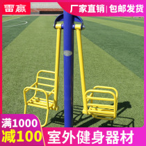 Outdoor fitness equipment childrens home swing chair outdoor square new rural construction community fitness path