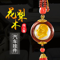 Chairman Maos head car ornaments rosewood tassel agate double-sided rearview mirror car ornaments pendant