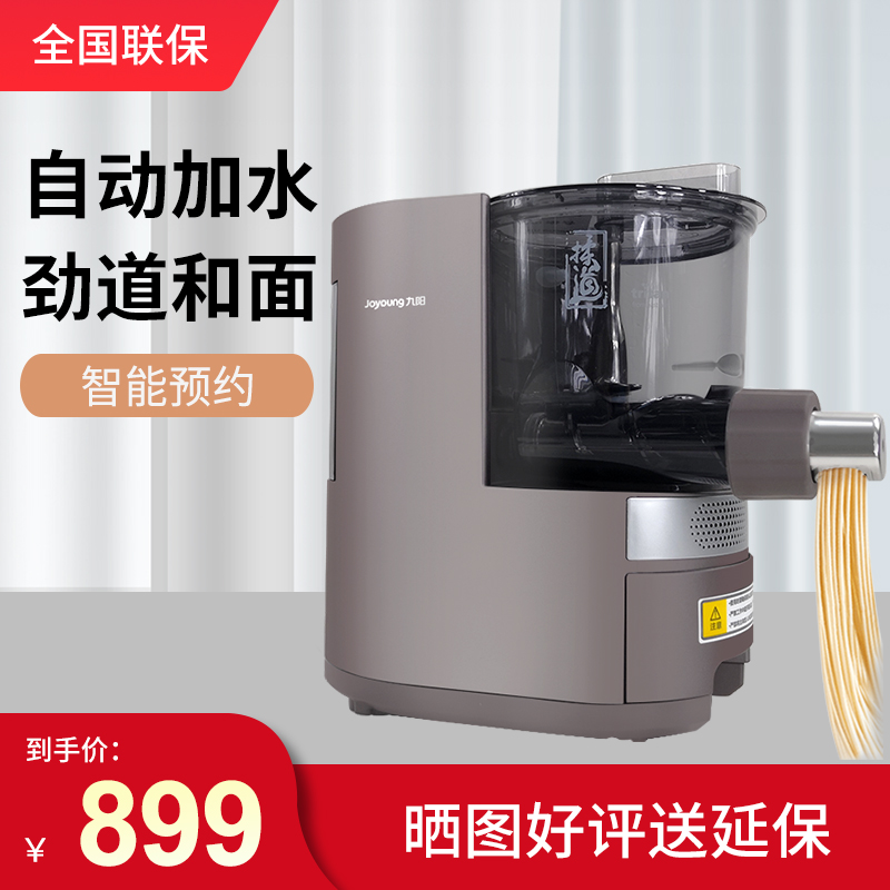 Jiuyang noodle machine home multi-functional intelligent new automatic water pressure noodle machine L30 dumpling skin noodles