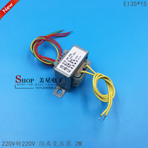 Single-phase isolation transformer DB-2VA 2W 220V to 220V sampling transformer Anti-interference