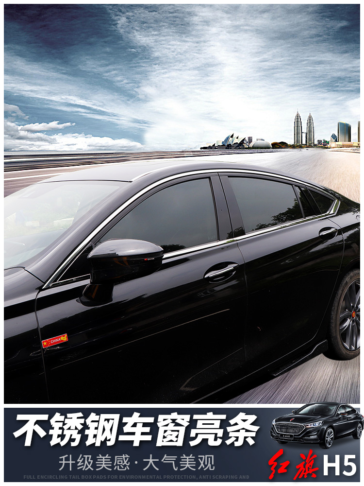 Red flag H5 car special stainless steel off the window trim strip h5 window trim modified body decoration sequins