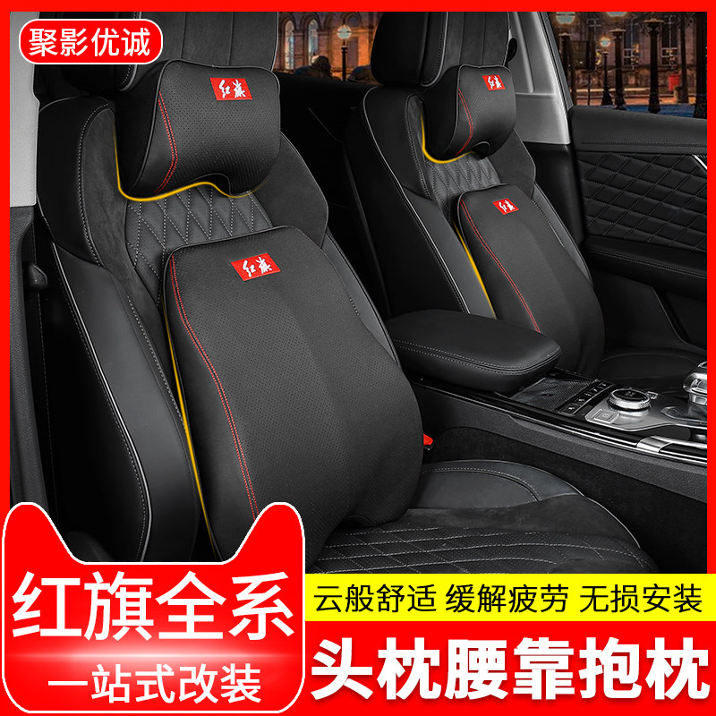 Red flag HS5HS7H5 Private head pillow waist close by memory cotton backrest cushion H7H9 seat Pillow Quilt Retrofit Decoration