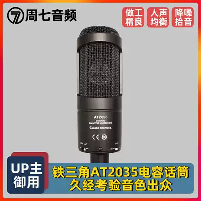 Zhou 7th Audio Iron Triangle AT2035 large diaphragm condenser microphone mobile phone live recording K song guitar playing singing