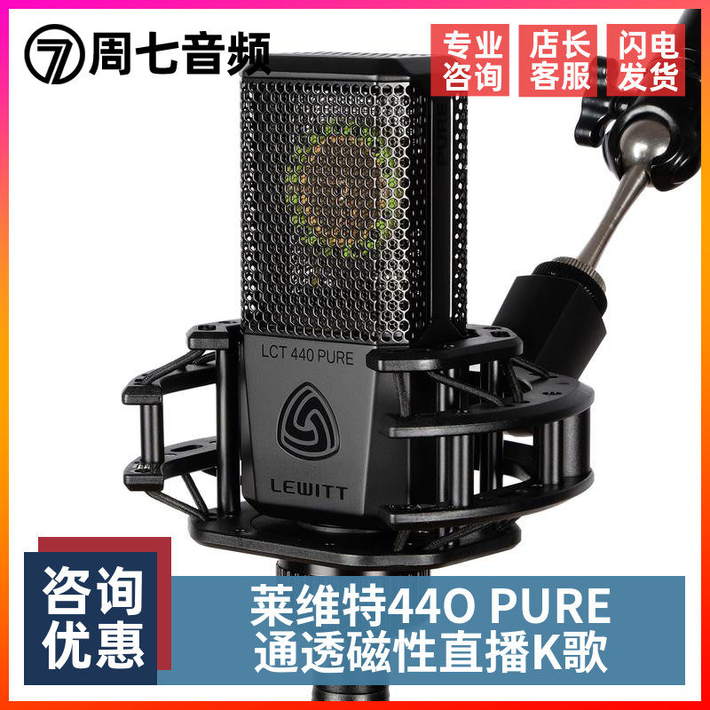 LEWITT Levitt LCT440 PURE big shock film capacitive microphone anchor computer recording mobile phone live