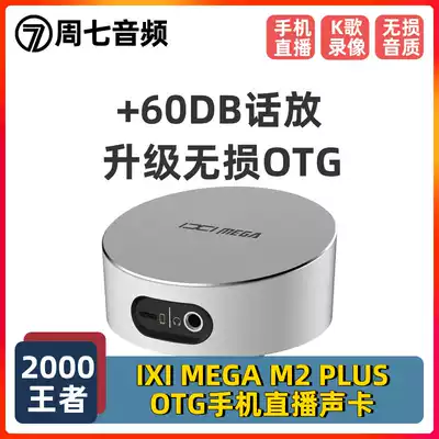 IXI MEGA M2 PLUS external sound card USB computer mobile phone k song recording special live broadcast equipment full set