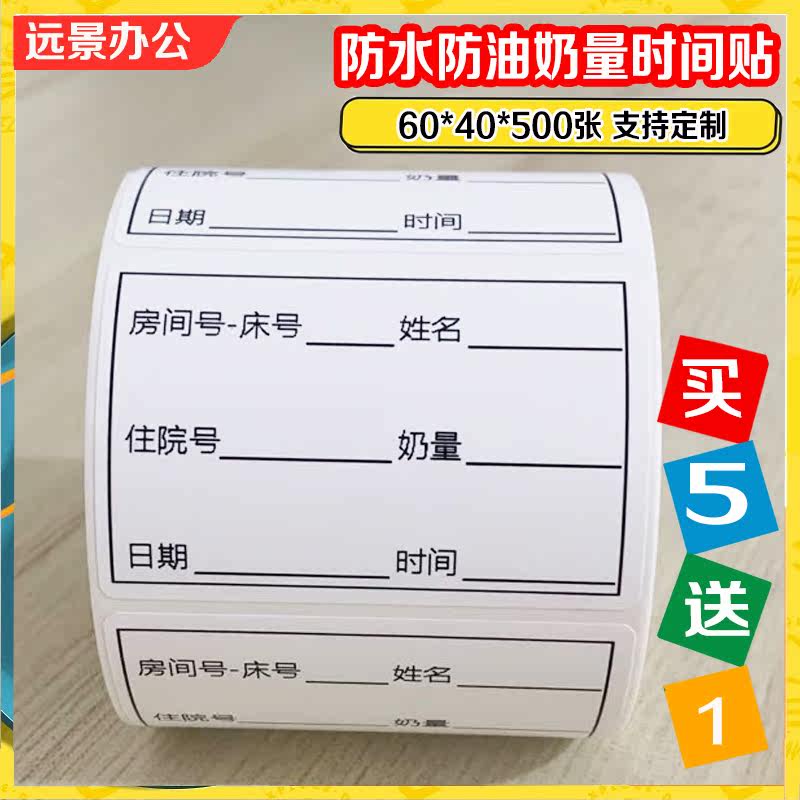 Hospital Room Number Bed Number Label Sticker Name Hospitalization Milk Quantity Adhesive Date Time Serial Number Adhesive
