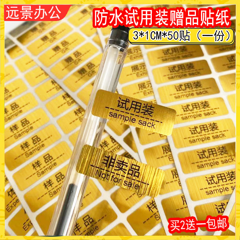 Waterproof gold color try me COSMETICS TRIAL KITS NON-SELL TEST FOOD PRODUCTS DISPLAY PRODUCTS ADHESIVE LABELS STICKERS