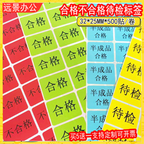 Adhesive Unqualified Red Bad Goods To Be Checked Semi-finished Sticker Shipment Label Material Identification Card
