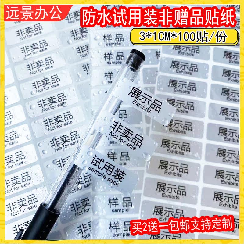 Silver Waterproof Gift Trial Pack Non-Selling Display Experience Self-Adhesive Label Sample Non-Gift Sticker