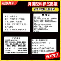 Set up for mooncake label Sticker Mooncake Accessories Table Label Printed Food Taste Adhesive Labels Food Stickers