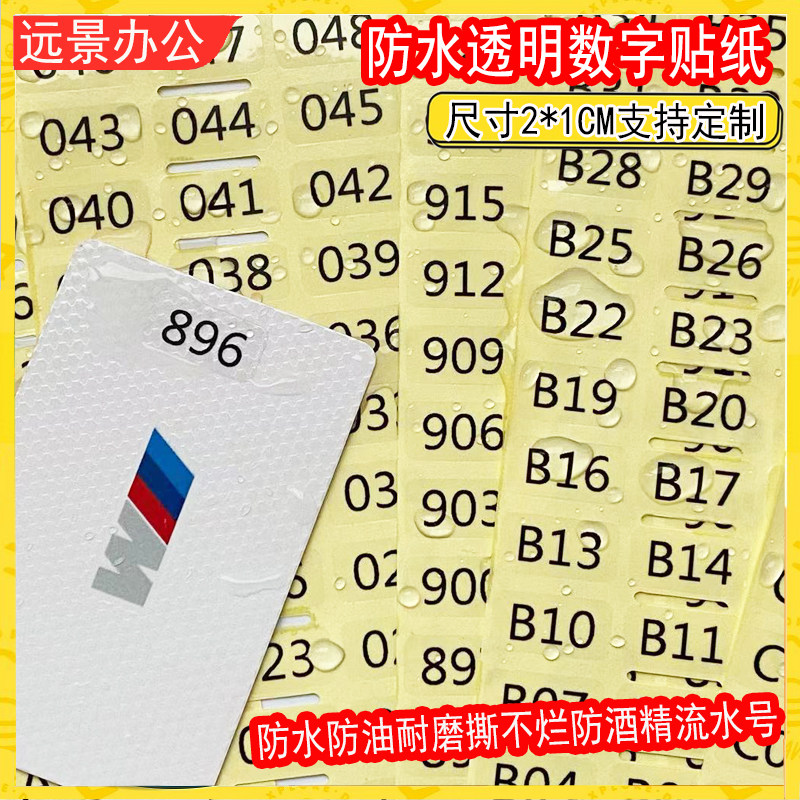 Transparent waterproof serial number 001-1000 self-adhesive digital label sticker hotel room card cup classification number