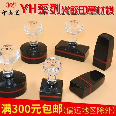 Indemei YH photosensitive seal material Wholesale seal seal material Printing material Rectangular seal Oval seal