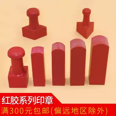 Rubber seal material wholesale square red rubber seal Diamond plastic red seal Diamond plastic red seal hard material triangle chapter