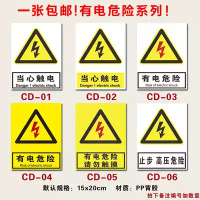 Beware of electric shock warning warning stickers, customized safety signs, signs, signs marked with electrical hazards