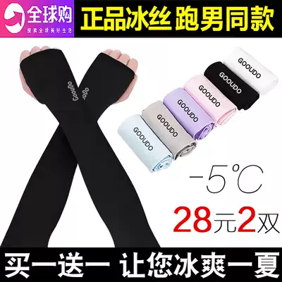 Summer icy sleeves Women's and men's ice silk sunscreen sleeves Arm protection Anti-UV gloves extended sleeves Arm sleeves