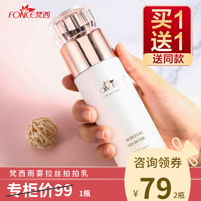 Buy One Get One Free Fanxi Rain Mist Lotion Hydrating Moisturizing Collagen Water Emulsion Official Flagship Authentic Product