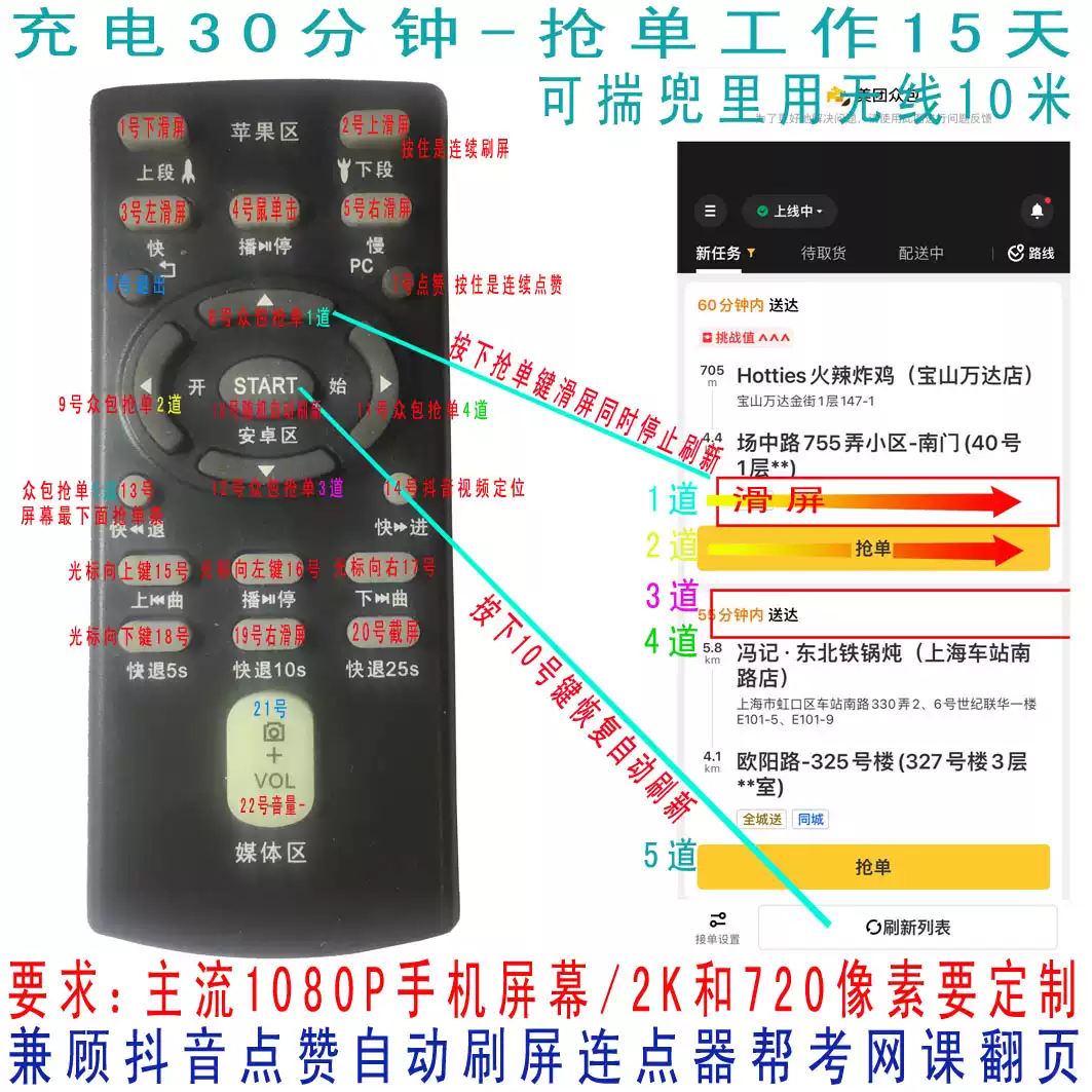 完每视频遥控器网约车连点器蜂鸟美团众包