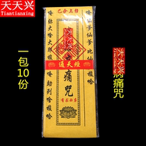 Tianxing Tong Tian Jing Bamboo Pulp Paper Yellow Paper by Folk Xiaojingren Sacrifice Supplies Blessing Paper Money Burning Paper