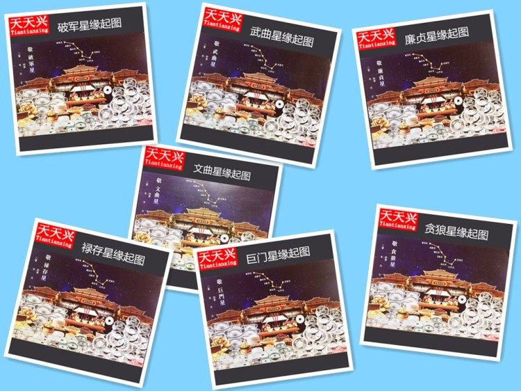 Tiantianxing The origin of the Big Dipper Lotus Pond with the same giant gate Lu Cunlianzhen Wu Quwen Quxing prayer paper burning