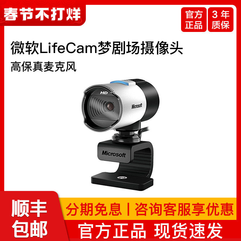 Microsoft Microsoft Dream Theater Elite Edition Industry Edition 1080P Webcam Anchor Live