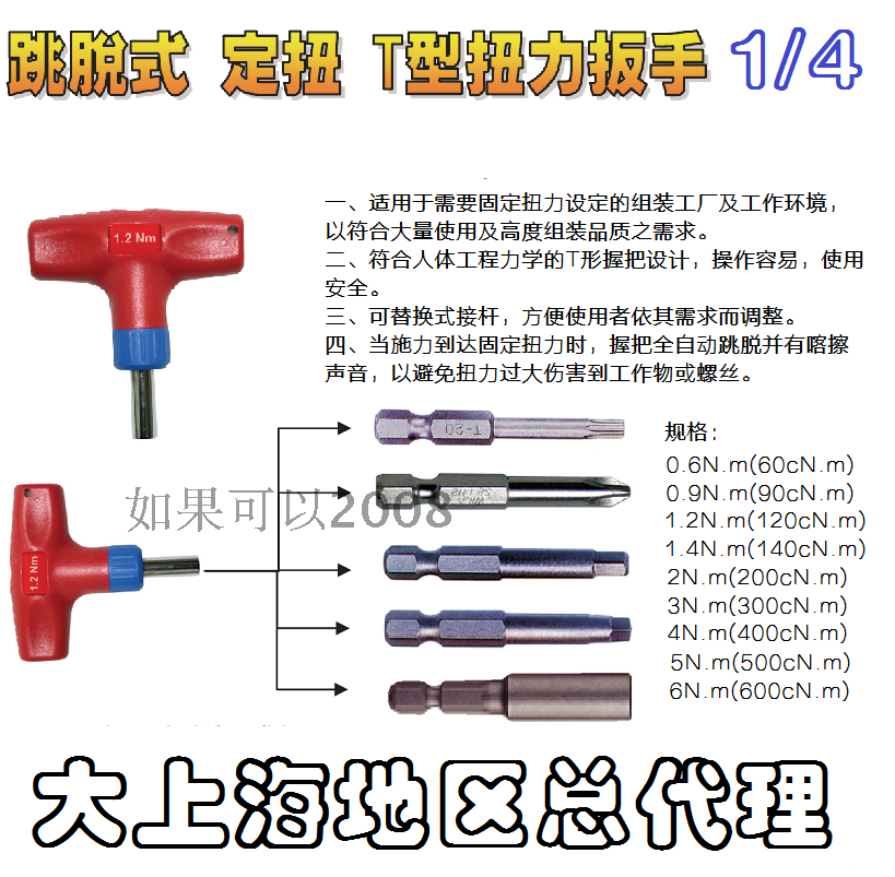 进口跳脱式定扭T型扭力扳手0.6-6N.m生产线定扭矩力矩扳手1/4方头 Изображение 1