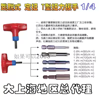 Imported jump-off type torsion T-type torque wrench 0 6-6N m production line constant torque torque wrench 1 4 square head