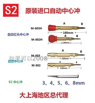 自动中心冲进口威力钢工业级定位器破窗器超硬钨钢中心冲S2定位冲