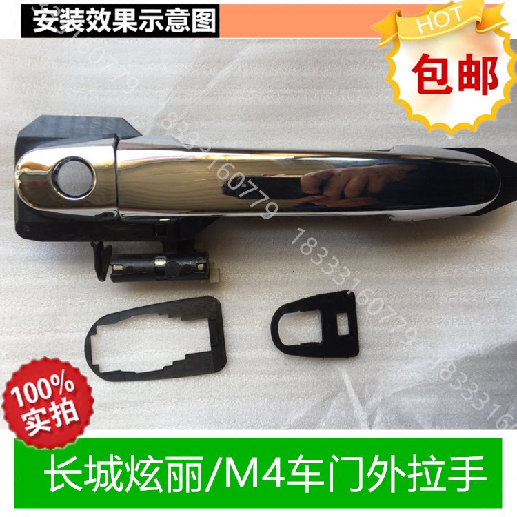 Great Wall cool cool bear Haver M4 M2 outer handle assembly Front and rear left and right outer handle Door outer handle