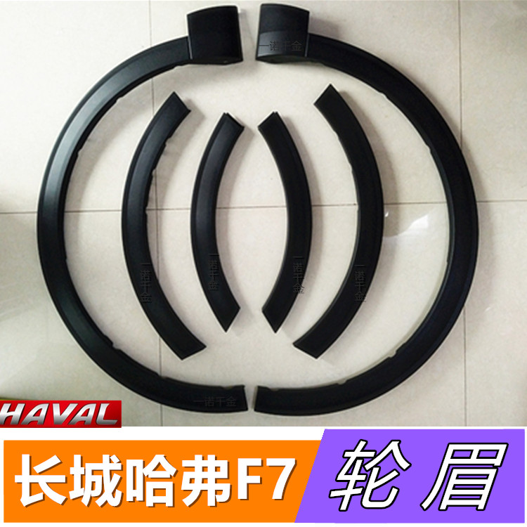 Great Wall Hafer F7 wheel eyebrow Fender wheel eyebrow surrounded by corner anti-collision strip Friction strip bumper wheel eyebrow original factory