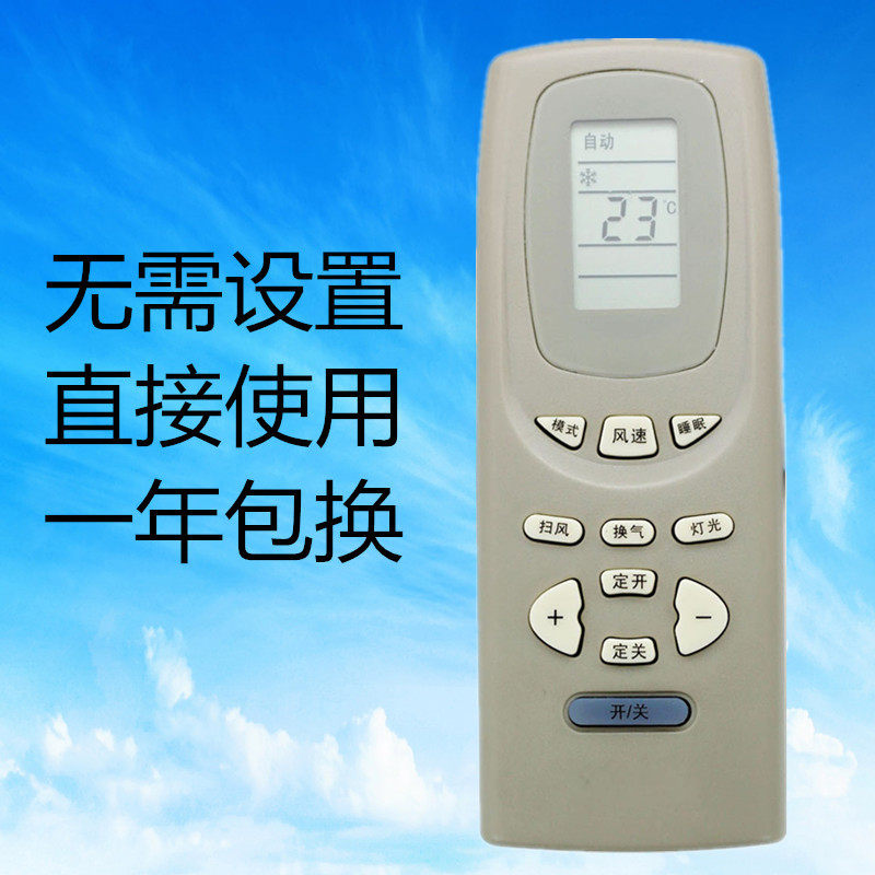Suitable for gli air conditioning remote control Y502K Y502E small bee small golden bean small oasis small gold treasure universal