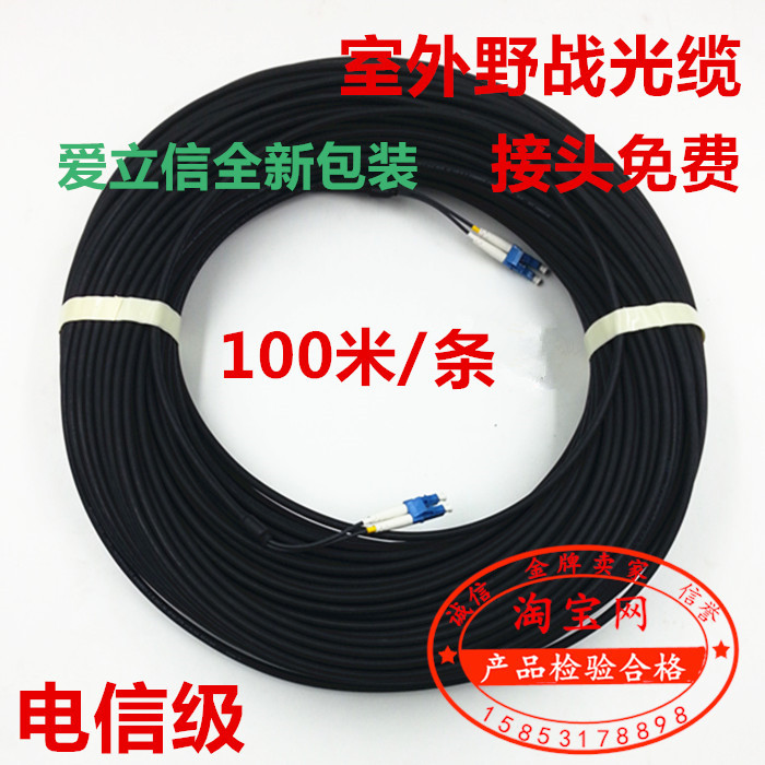 Ericsson 2 core field optical cable tail fiber field optical cable jumper outdoor optical cable LC-LC tail fiber