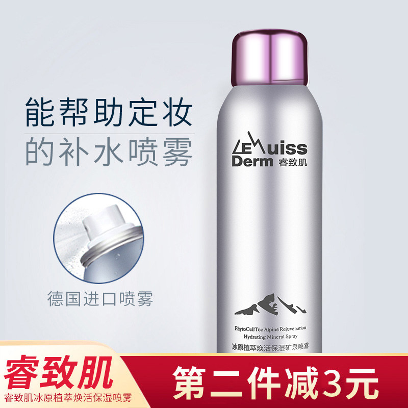 Cuchen's Rui Rui Muscle Polar Ice Muscle Moisturizing Mineral Spring Spray 150 ml moisturizing and moisturizing sizing 300 ml