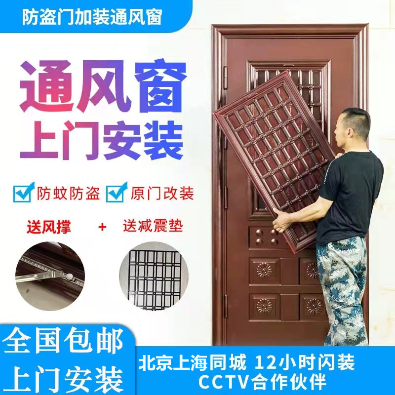 National installation of ventilation windows, anti-theft doors, installation of gold steel screens, modification of the middle door