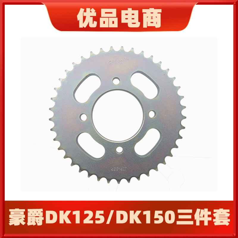 Suitable DK125 DK125 HJ125-30 DK150S HJ150-30A HJ150-30A of chain wheel signs and oil seal chains