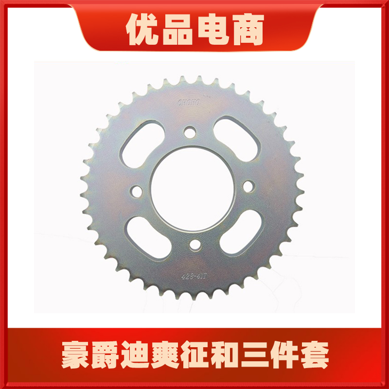 Suitable for the luxury Diddish HJ150-9 HJ150-9 HJ150-9A 9C locomotive sleeve chain sprockets big teeth disc signs and chains
