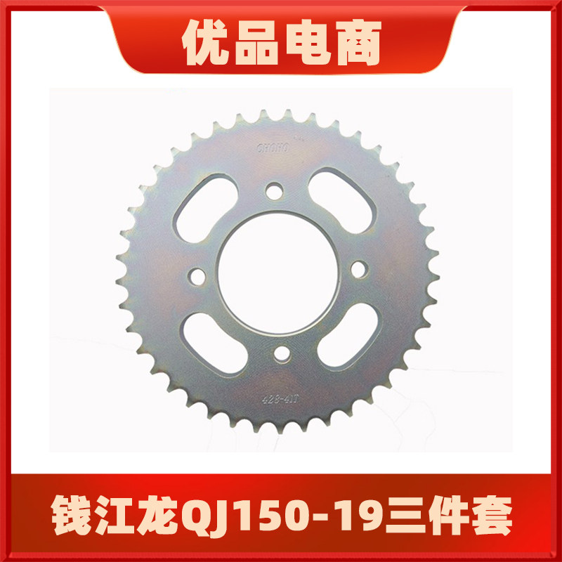 Suitable for Qianjiang Long QJ150-19A QJ150-19C sets of chain wheel signs and oil seal chain large fluted disc