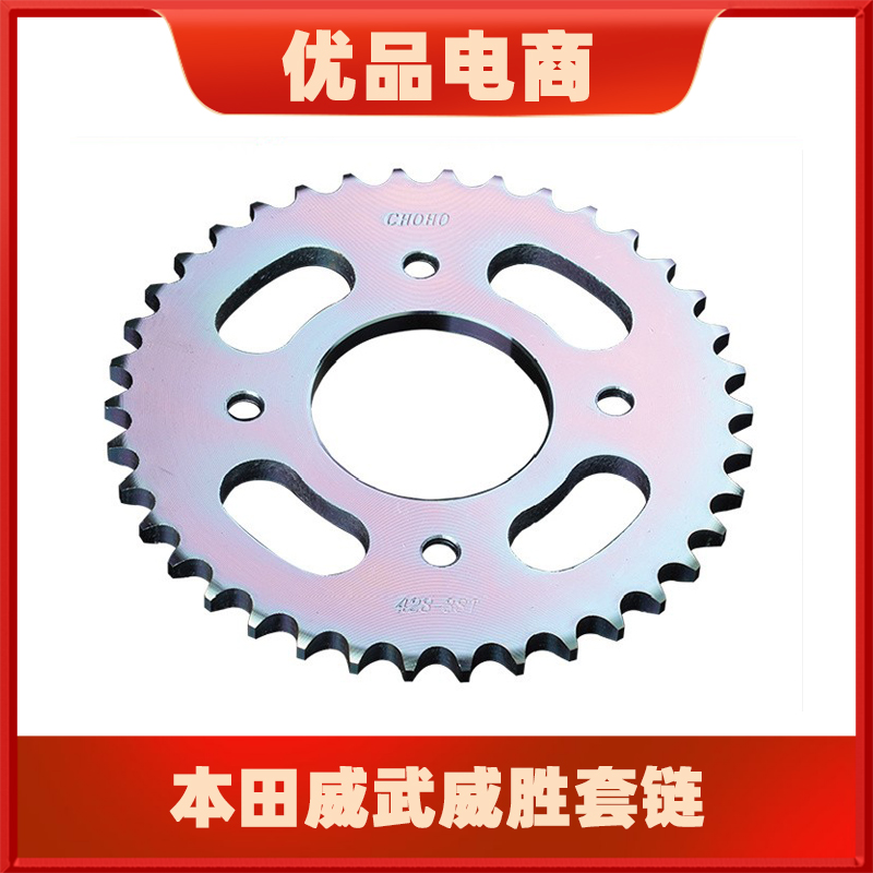 Wei Sheng Weiwu SDH100-42 45 New Peak Ride WH100-2 Locomotive Sprockets and chain large fluted disc sleeves