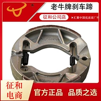 Lao Niu Tianjian Tianzhu Tianjun / Construction JS125-6B-6A Má phanh xe máy Má phanh thắng xe máy