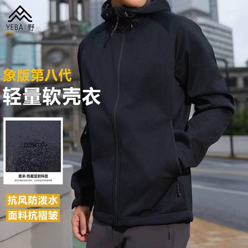Elephant Edition 8Th Generation Men's Hooded Fleece-Lined Softshell Jacket, Aomi Technology Heat-Reflective Warm Jacket, Windproof and Water-Repellent Elephant Edition 8Th Generation Men's Hooded Fleece-Lined Softshell Jacket, Aomi Technology Heat-Reflective Warm Jacket, Windproof and Water-Repellent