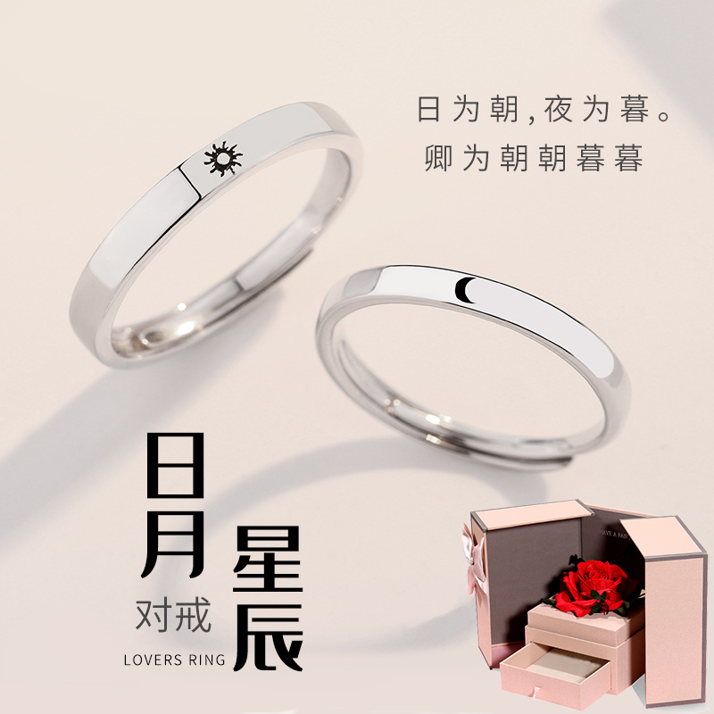 Couple sterling silver ring A pair of Japanese light luxury long-distance love love men and women sun and moon full star pair ring