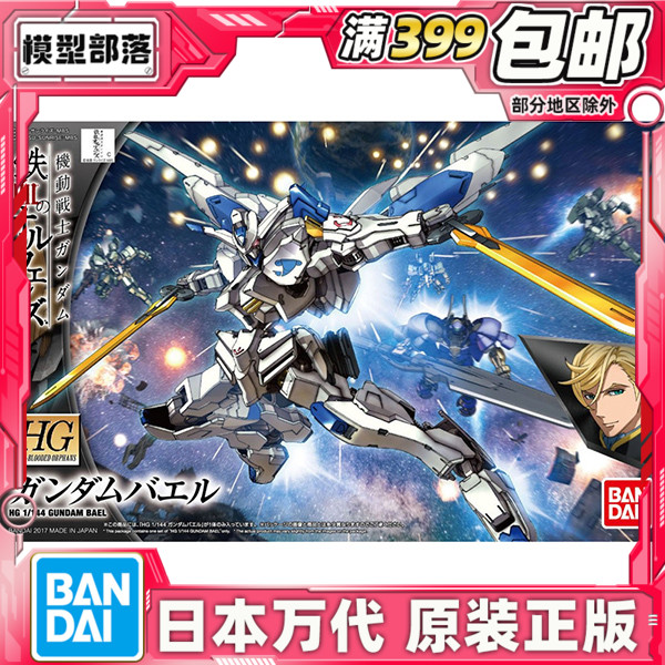 Spot Wandai HG IBO 036 1144 Iron blood orphan Lord Barbayeli up to assembly