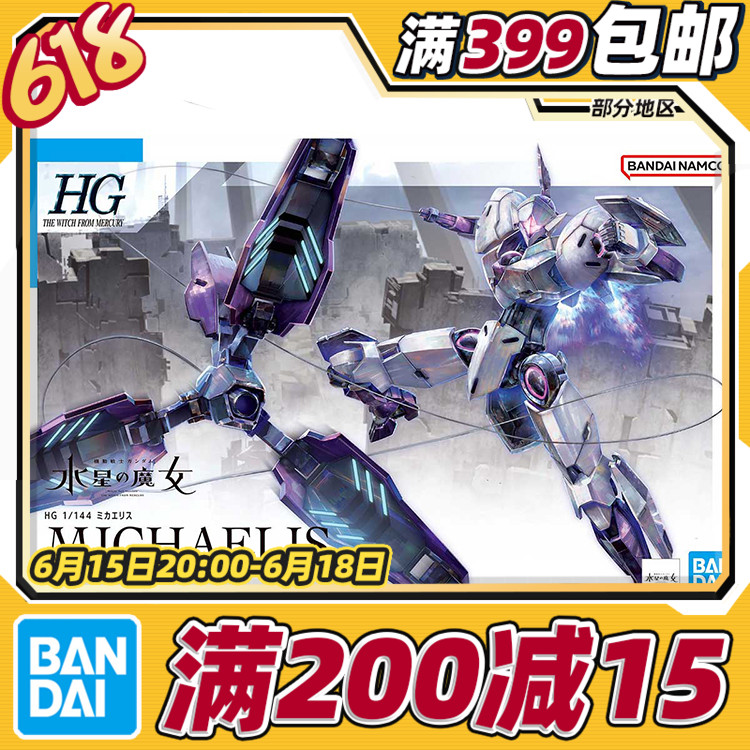 Spot Bandai HG 1 144 Mercury's Witch Demon Judge Gundam Assembly Model