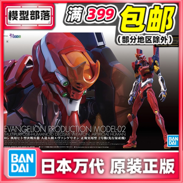 Spot Bandai RG EVA No 2 Machine No 2 Machine No 2 machine Asuka Evangelion assembly model