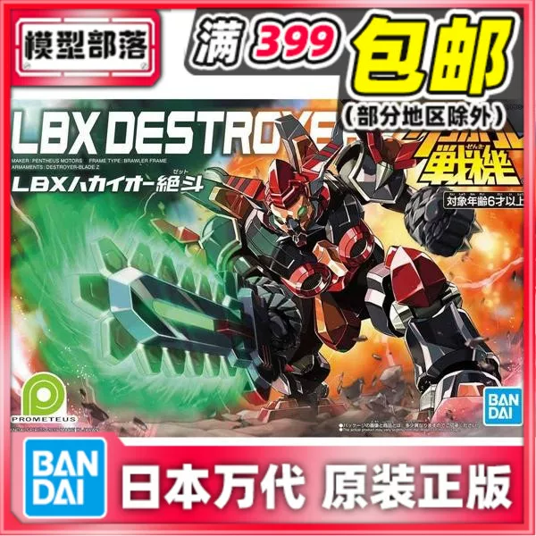 Спот Банай LBX картонный бойец WARS Разрушение Царь Джэофу Царём Новое издание сборная модель