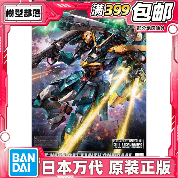 Spot Wandai 1100 Disaster Up to Disaster Plague God up to SEED Assembled Model-Taobao